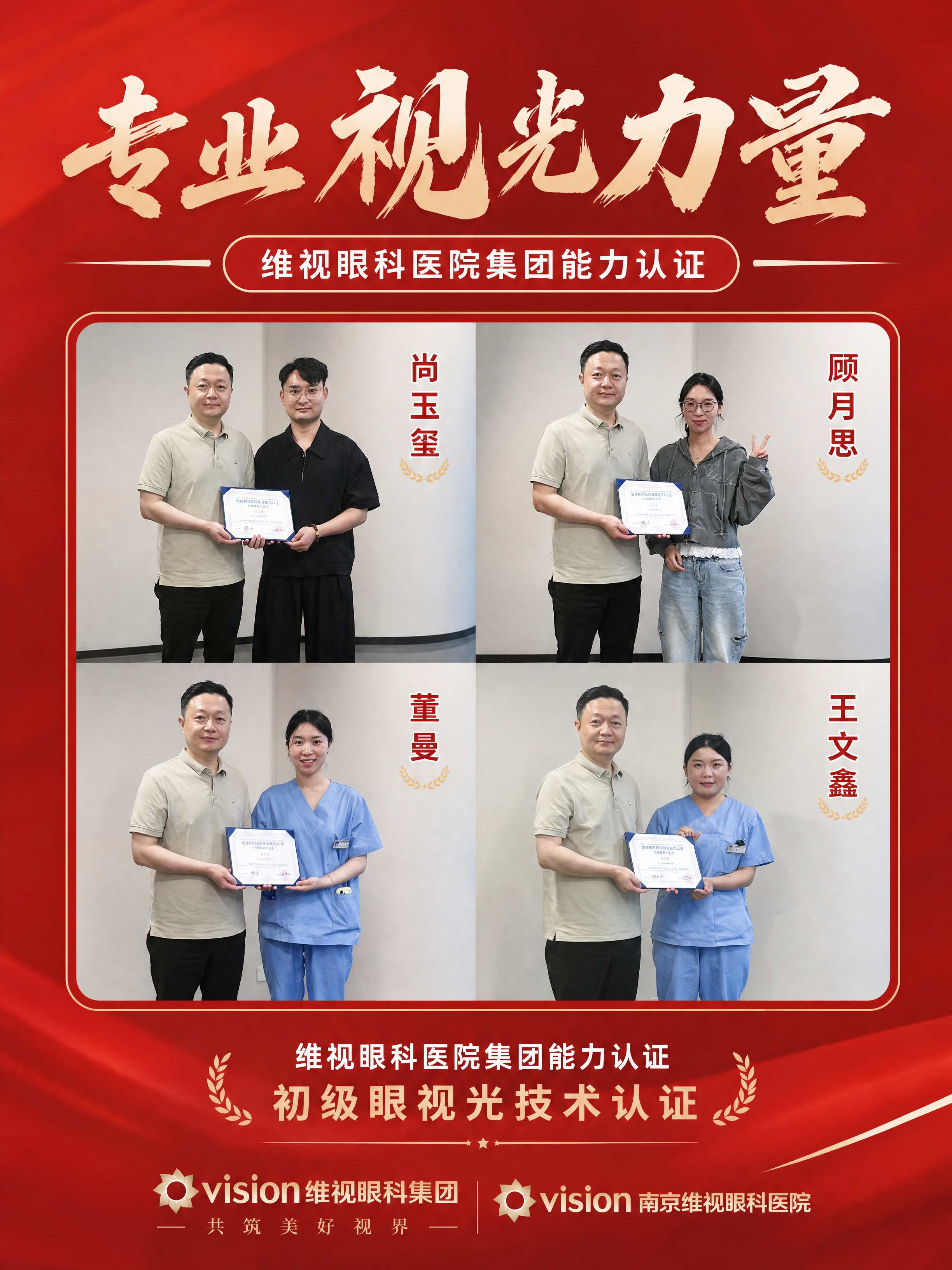 喜报！12人拿下维视眼科集团能力认证！