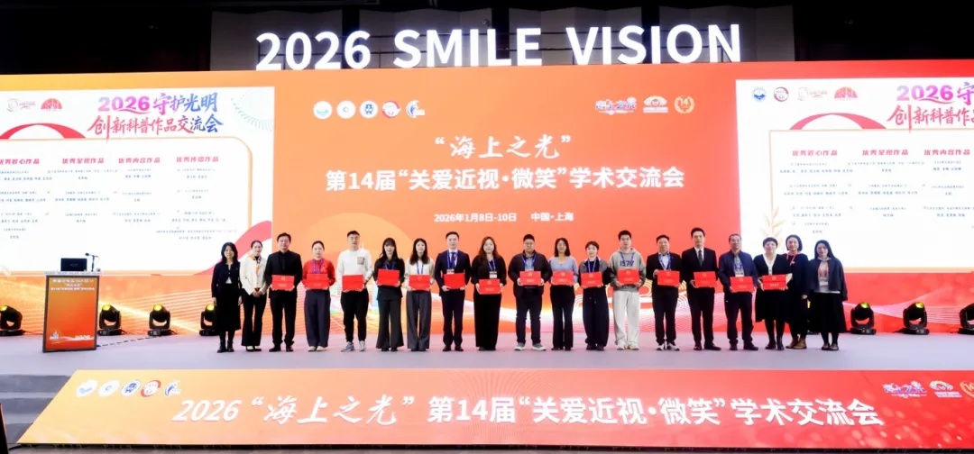 喜报|陈岚院长团队荣获“海上之光·2026守护光明创新科普作品征集活动”优秀内容作品奖