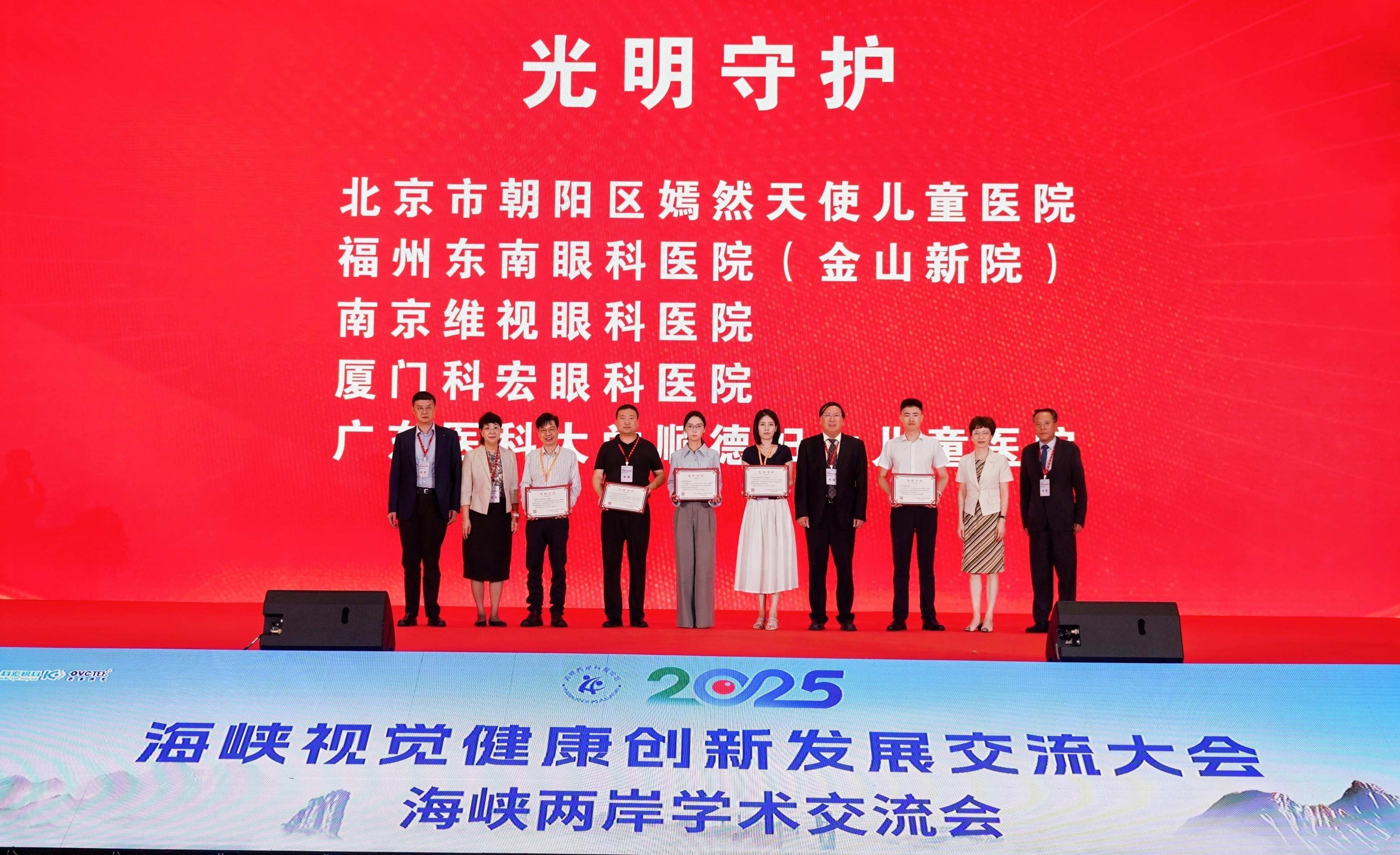 载誉而归|南京维视眼科医院斩获“光明守护”殊荣！